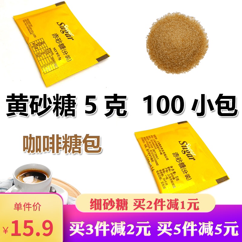 Coffee yellow sugar bag red sugar yellow sugar coffee companion yellow sugar packet black tea seasoning sugar 5 grams 100 small packets