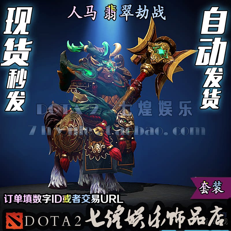 【毒舌评测】刀塔二人马皮肤3.80值不值?金龙宝藏真香警告!_游戏皮肤_淘宝游戏网