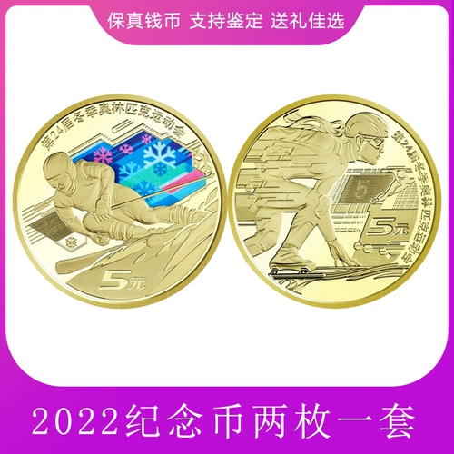 2022 Пекинский олимпийский игры Пекин