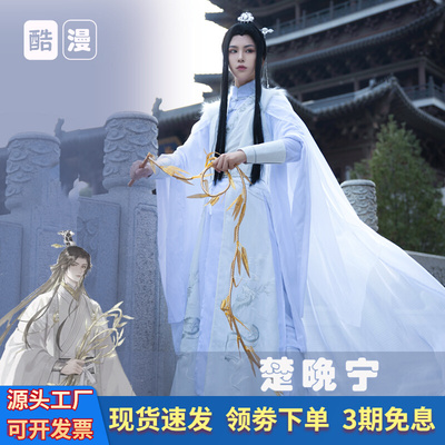 taobao agent Cool Man Chu Wanning COS Server Erha and his White Cat COS Cos service white ancient style cosplay full set