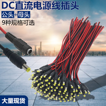 Pure copper core DC power cord surveillance camera centralized power supply 12V24VDC head power connector black red male head wire