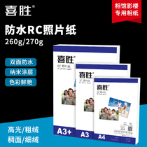 RC photo paper A4 A3 high-gloss double-sided waterproof photo paper 270g frosted thick-faced fine-fleece inkjet printing photo paper
