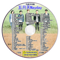 Mayday full set album Car compressed CD disc MP3 disc Mayday large capacity record