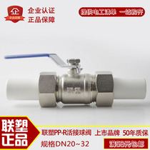 Guangdong production Joint plastic PPR20 25 32 double copper ball valve old joint plastic PPR copper ball valve live water valve