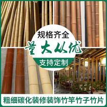 Thick Bamboo Bamboo pole decoration decoration carbonized bamboo rod bamboo strip bamboo strip bamboo partition rack ceiling ceiling yellow white bamboo