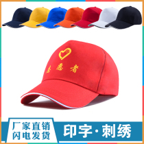 Cotton volunteer hat group activities custom baseball cap blank cap cap advertising hat printed printing