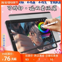 OneFilm magnetic removable paper-like film iPad2020 Kent pro detachable air4 film paperlike3