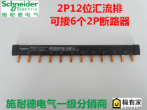 Schneider circuit breaker 2p bus 12 position can connect 6 2p Open copper bar wiring A9XPH212
