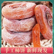 2021 Fresh persimmon cream cream persimmon cake flow heart hanging persimmon cake Guangxi farm persimmon cake Super Shaanxi Fuping hanging persimmon cake