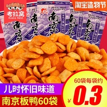 Post-8090 childhood classic nostalgic snacks Snack snack snack food Step by step rise Nanjing duck puffed gift package to solve the envy