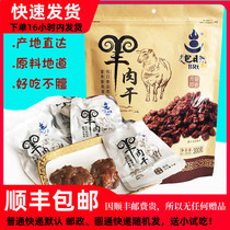 Baoricha grassland air-dried pure lamb dried pieces 300g Inner Mongolia specialty delicious not Mutan delicious snacks promotion