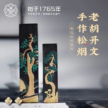 黄山松烟徽墨-黄山松烟徽墨促销价格、黄山松烟徽墨品牌- 淘宝