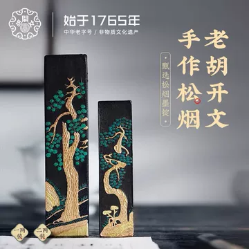黄山松煙 【中国古墨】　中国徽墨　黄山松煙 古墨 黄山松煙 1/8 - 書道用品販売石村紙店