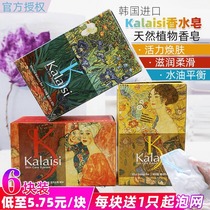 South Korea imported handmade soap kalaisi exfoliating oil soap oil-controlled facial cleansing soap bath perfume soap