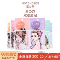 Japanese motonozen Ruan double eyelid paste double eyelid special lace no trace invisible female