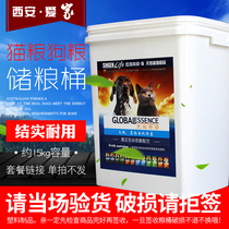 Cat food and dog food storage barrel 15kg * 1 please check on the spot please refuse to sign