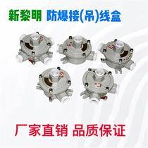 New Liming explosion-proof junction box BHD51(AH)-G25 explosion-proof suspension box 1 inch two-way tee four-way right angle