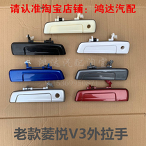 Southeast Lingyue V3 outer handle old Lingyue V3 outer handle front and rear left and right outer buckle door handle wrench accessories