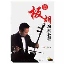  Li Jianqin Yu Opera Banhu Performance tutorial(one CD-ROM tutorial book) 3-layer fine packaging