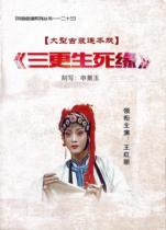 Yu Opera Santos Life and Death Score 1-3 Wang Hongli
