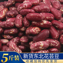 Northeast flower kidney beans 5kg red beans red beans red kidney beans safflower beans grated soy milk farmers self-planting rice beans