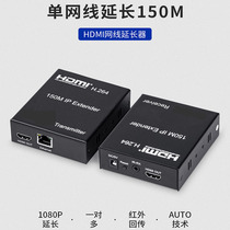 150 m HDMI Extender Signal Extender single network cable one-to-many switch Transmitter Receiver