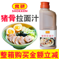 Japanese food research pork bone ramen sauce sauce pork bone ramen soup 1 9L recommended by the manager