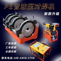 Top with hydraulic butt welding machine PE pipe 250 355 630 hot melt pipe welding machine gas pipe welding machine Pipe Engineering