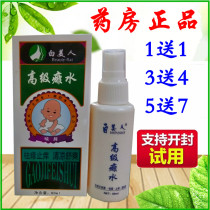 White beauty high-grade rash water 60ml baby rash anti-mosquito antipruritic liquid advanced hot prickly heat buy 1 get 1