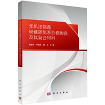 Preparation of silicon-boron-carbon-nitrogen metastable ceramics and their composites by inorganic method