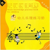 Genuine Real Shot Easy learning of Music Theory for young children Music Theory Exercise Book Music Knowledge Book 1 2