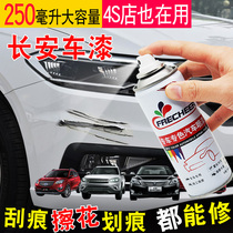 Changan cs75 paint pen pearl white cs35 car special scratch repair artifact cs55 hand self-painting