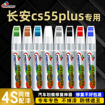 Changan cs55 car paint Moonlight White Stars blue Noble Black dazzling red car paint scratch repair artifact paint pen