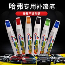 Haver h6 paint pen white Hamilton white h2 simple white m6 black car paint scratch repair artifact