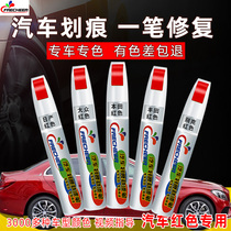 Car paint repair pen Red scratch repair Vehicle special paint repair Car paint artifact self-painting hand-cranked painting