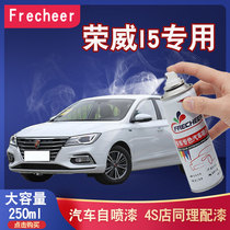 Roewe i5 paint pen Haoyue white self-painting Morning Sun Gold special car paint scratch repair artifact white hand spray paint