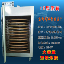 Food dryer Tea whole grains honeysuckle sweet potato pollen Anoectochilus small size commercial baking machine