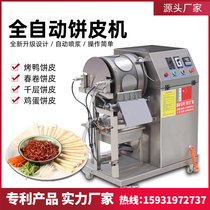 Automatic duck cake machine spring cake machine commercial lasagna durian cake crust crust machine baking duck cake leather machine