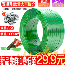 pet plastic metal strap green 1608 steel belt Machine article packaging hand strap wholesale 20kg