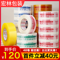 Warning tape Express packing whole box Batch tape Large roll transparent Taobao tape Sealing tape sealing Honglin