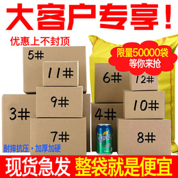 1 to 12 Number of courier cartons wholesale Taobao packing and shipping packing box Cardboard Boxes for postal carton customization