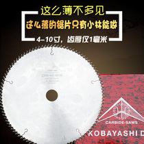 Imported Kobayashi-mahogany rosewood agarwood graphite woodworking special ultra-thin alloy saw blade-4)6)7)8)9)10 inches