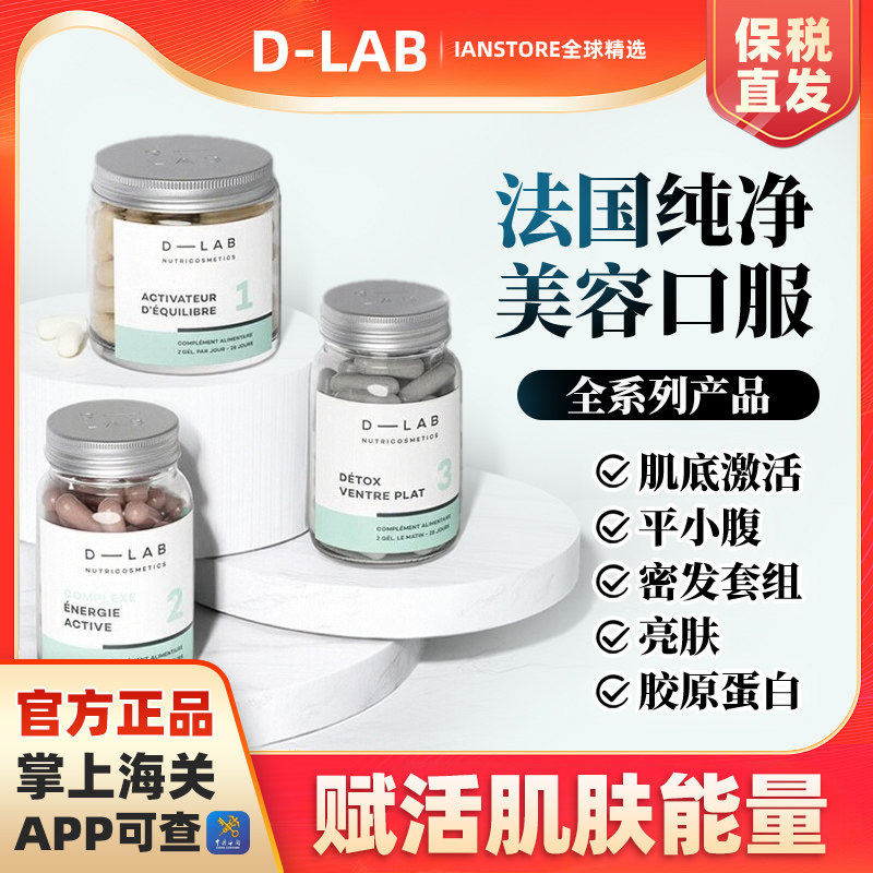 法国dlab胶原蛋白K老怎么用?2025年抗K衰美白防脱密发新趋势_头发护理_淘宝美妆网