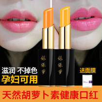  Green edge radish carotene color-changing lipstick womens lipstick big name does not fade does not stick to the cup does not fade lip gloss