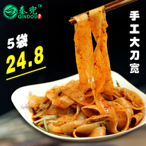 Shaanxi specialty Qin Dou Baoji Qishan rolling noodle skin cool leather handmade broadsword wide strip Xian snack 280gx5