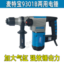 Wanden Mattebao 9301B electric hammer dual-purpose electric hammer electric pick impact drill double-function drill Wall concrete