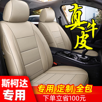 Car seat cover all-inclusive leather seat cover Skoda Ming Rui Kemi Ke Luoke special four-season cushion