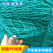 Basketball court blocking net thick polyethylene material football field isolation blocking net can be customized