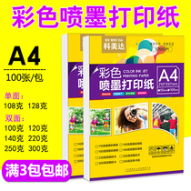 Komeida A4 double-sided single-sided matte color spray paper 108g128G 140g A3 resume leaflet A4 printing paper