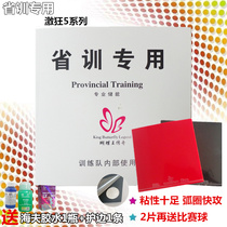 Provincial training rubber crazy 5 anti-glue provincial team table tennis training special set of glue table tennis racket base plate rubber to send glue